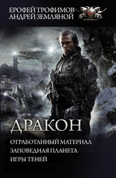 Обложка книги https://knigi.click/193-drakon.html