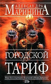 Обложка книги https://knigi.click/1914-gorodskoj-tarif.html