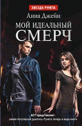 Обложка книги https://knigi.click/1407-moj-idealnyj-smerch-dilogija.html