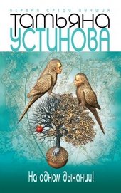 Обложка книги https://knigi.click/902-na-odnom-dyhanii.html