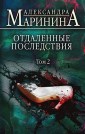 Обложка книги https://knigi.click/1784-otdalennye-posledstvija-tom-2.html
