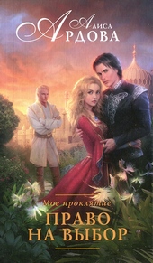 Обложка книги https://knigi.click/1083-pravo-na-vybor.html