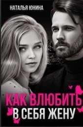 Обложка книги https://knigi.click/269-propala-ili-kak-vljubit-v-sebja-zhenu.html