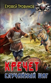 Обложка книги https://knigi.click/789-sluchajnyj-shag.html