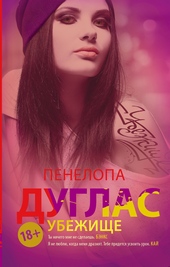 Обложка книги https://knigi.click/1200-ubezhische.html