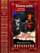 Обложка книги Антология советского детектива-16. Компиляция. Книги 1-20