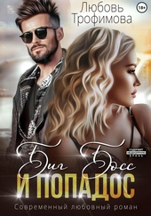 Обложка книги https://knigi.click/3419-big-boss-i-popados.html