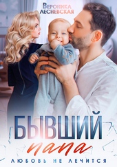 Обложка книги https://knigi.click/2165-byvshij-papa-ljubov-ne-lechitsja.html