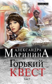 Обложка книги https://knigi.click/3524-gorkij-kvest-tom-2.html