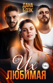 Обложка книги https://knigi.click/3549-ih-ljubimaja-si.html