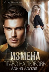 Обложка книги https://knigi.click/3576-izmena-pravo-na-ljubov-si.html