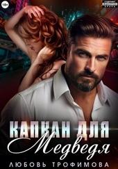 Обложка книги https://knigi.click/3587-kapkan-dlja-medvedja.html