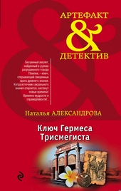 Обложка книги https://knigi.click/3024-kljuch-germesa-trismegista.html