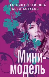 Обложка книги https://knigi.click/3656-mini-model.html