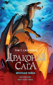 Обложка книги https://knigi.click/2622-mrachnaja-tajna.html