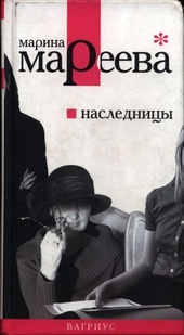 Обложка книги https://knigi.click/3096-naslednicy.html