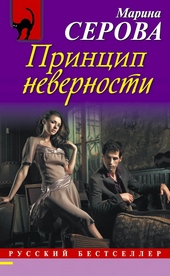 Обложка книги https://knigi.click/3834-princip-nevernosti.html