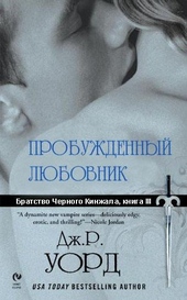 Обложка книги https://knigi.click/3223-probuzhdennyj-ljubovnik.html
