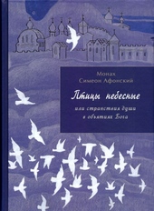 Обложка книги https://knigi.click/3225-pticy-nebesnye-1-2-chasti.html