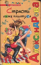 Обложка книги https://knigi.click/3281-strasti-nizhe-plintusa.html