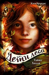 Обложка книги https://knigi.click/2781-tajna-holli.html