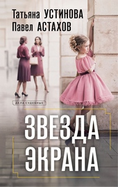 Обложка книги https://knigi.click/3382-zvezda-jekrana.html
