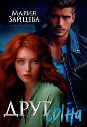 Обложка книги https://knigi.click/5310-drug-syna.html