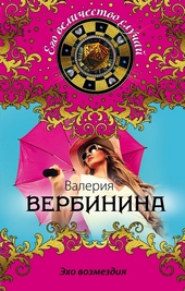 Обложка книги https://knigi.click/5347-jeho-vozmezdija.html