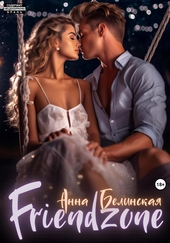 Обложка книги https://knigi.click/5377-frendzona.html