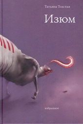 Обложка книги https://knigi.click/5501-izjum.html