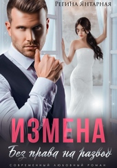Обложка книги https://knigi.click/4329-izmena-bez-prava-na-razvod.html