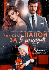 Обложка книги https://knigi.click/5545-kak-stat-papoj-za-pjat-minut.html