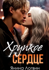 Обложка книги https://knigi.click/5586-hrupkoe-serdce.html