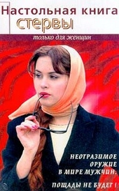 Обложка книги https://knigi.click/5824-nastolnaja-kniga-stervy.html
