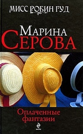 Обложка книги https://knigi.click/4636-oplachennye-fantazii.html