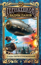 Обложка книги https://knigi.click/4792-sady-pjati-stremlenij.html
