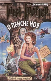 Обложка книги https://knigi.click/4912-tanja-grotter-i-pensne-noja.html