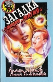 Обложка книги https://knigi.click/5041-zagadka-salona-magija.html