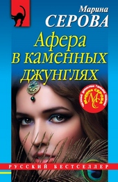 Обложка книги https://knigi.click/6795-afera-v-kamennyh-dzhungljah.html