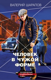 Обложка книги https://knigi.click/7016-chelovek-v-chuzhoj-forme.html