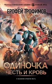 Обложка книги https://knigi.click/7029-chest-i-krov.html