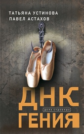 Обложка книги https://knigi.click/7137-dnk-genija.html