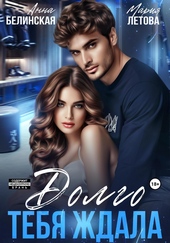 Обложка книги https://knigi.click/7156-dolgo-tebja-zhdala.html