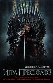 Обложка книги https://knigi.click/7492-igra-prestolov.html