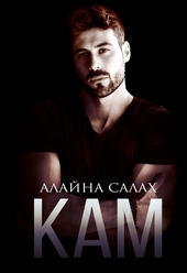 Обложка книги https://knigi.click/7645-kam.html