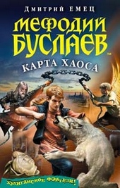 Обложка книги https://knigi.click/7660-karta-haosa.html