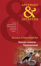 Обложка книги https://knigi.click/7781-kolco-knjazhny-tarakanovoj.html