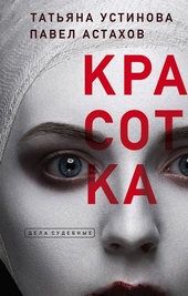 Обложка книги https://knigi.click/7846-krasotka.html