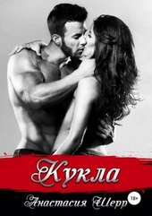 Обложка книги https://knigi.click/7849-kukla.html