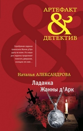 Обложка книги https://knigi.click/7860-ladanka-zhanny-dark.html
